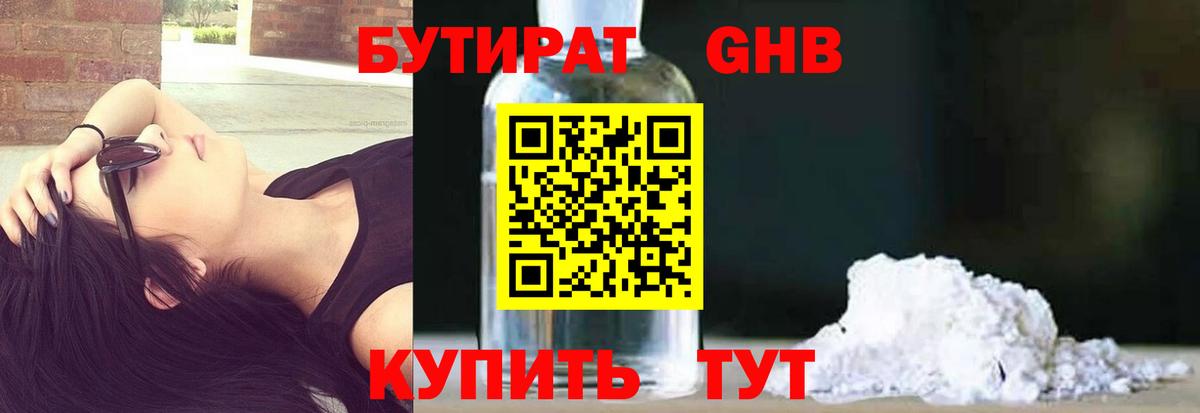 Бутират 1.4BDO Лобня