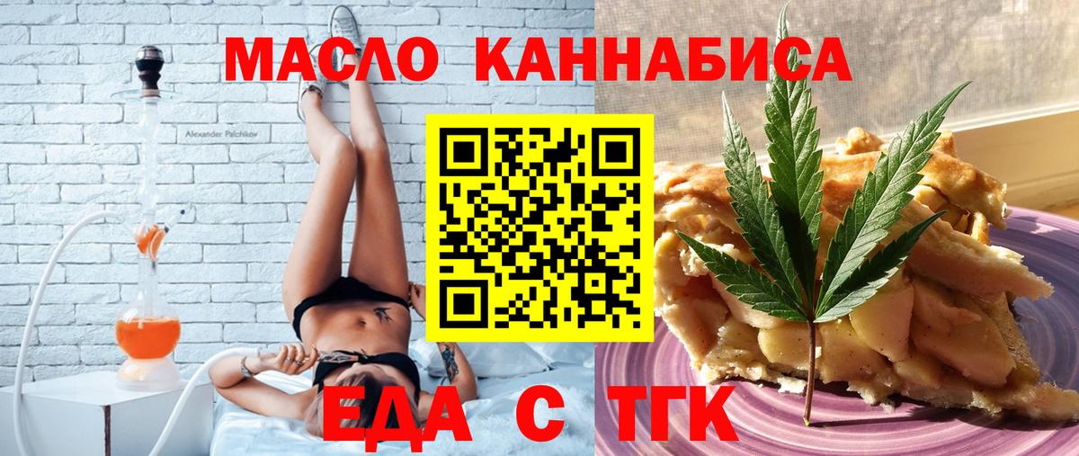 Печенье с ТГК конопля  Вход с VPN  Лобня 