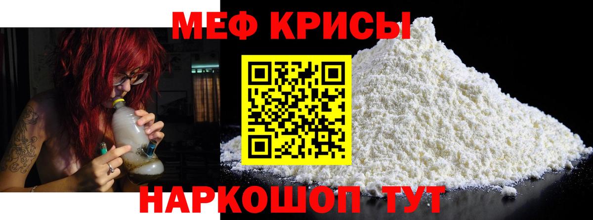 Мефедрон кристаллы Лобня
