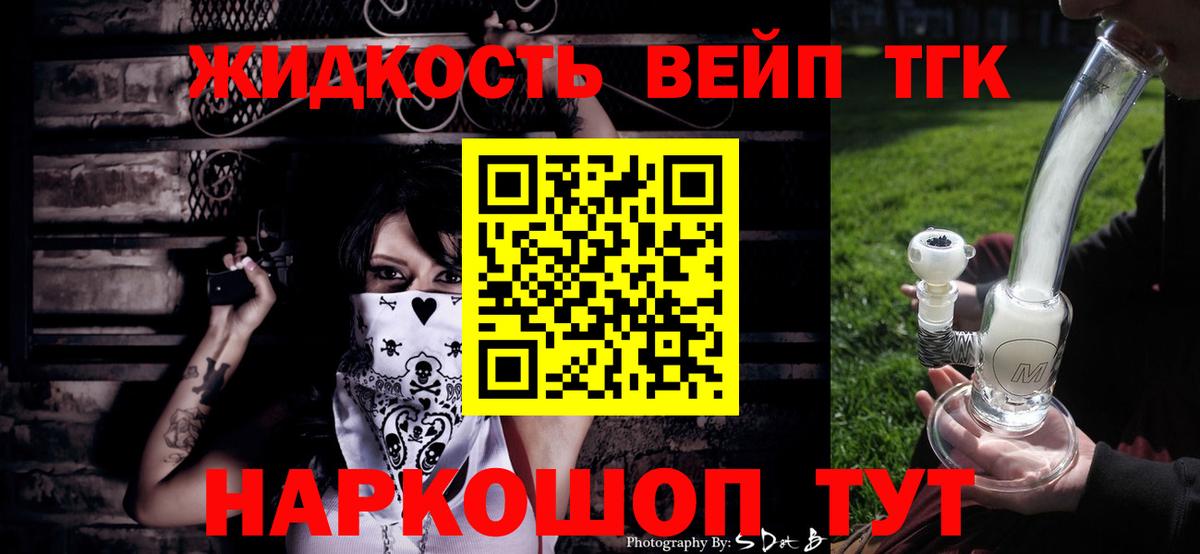 Дистиллят ТГК вейп Лобня